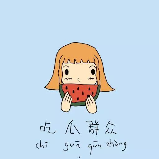 吃瓜群众简笔画可爱