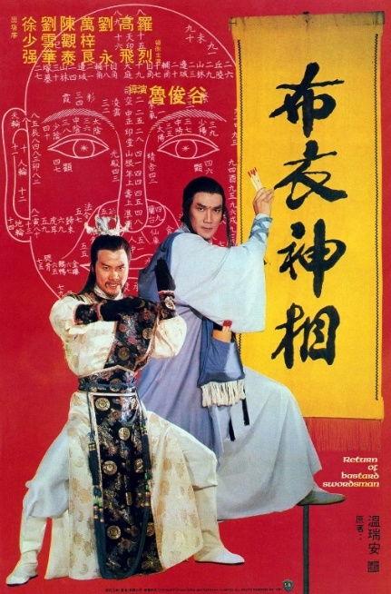 娱乐之布衣神相